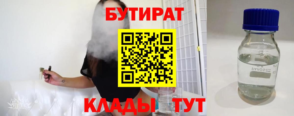 Бутират оксибутират  Вход с VPN  БУТИРАТ  Ноябрьск 