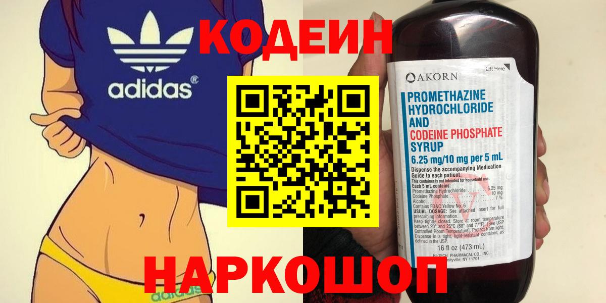 Кодеин Purple Drank Ноябрьск