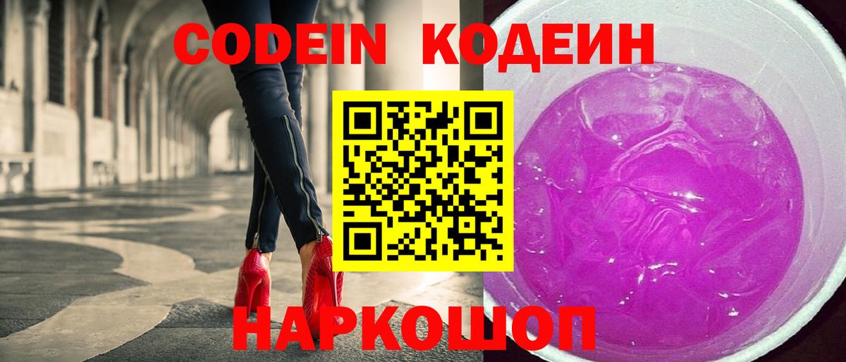 Кодеиновый сироп Lean напиток Lean (лин)  Codein напиток Lean (лин)  Вход с VPN  Ноябрьск 