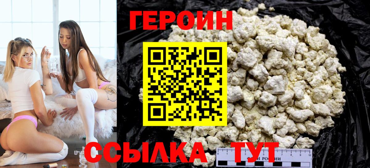 Ноябрьск  ГЕРОИН Heroin  ГЕРОИН  Вход с VPN 