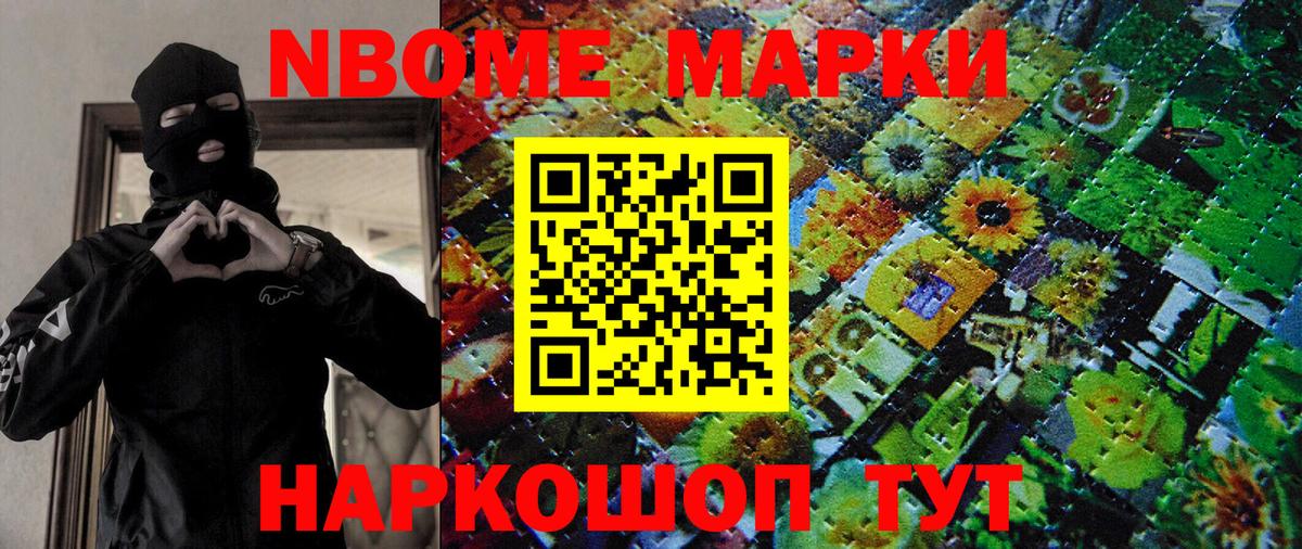 Марки 25I-NBOMe 1500мкг  Вход с VPN  Марки 25I-NBOMe 1500мкг  Ноябрьск 